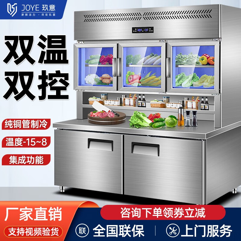 玖意冷藏冷冻保鲜一体机工作台展示柜商用双温厨房子母柜冰柜冰箱 1.5米双温款【冷藏冷冻 收纳 切菜 剁肉】