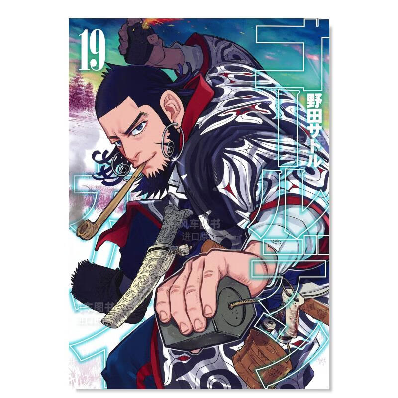 【现货】日版漫画 黄金神威19 ゴールデンカムイ 日本原装进口漫画书正版图书籍 野田サトル 集英社