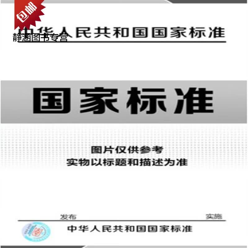 GB 10055-2007 施工升降机安全规程 机安全规程