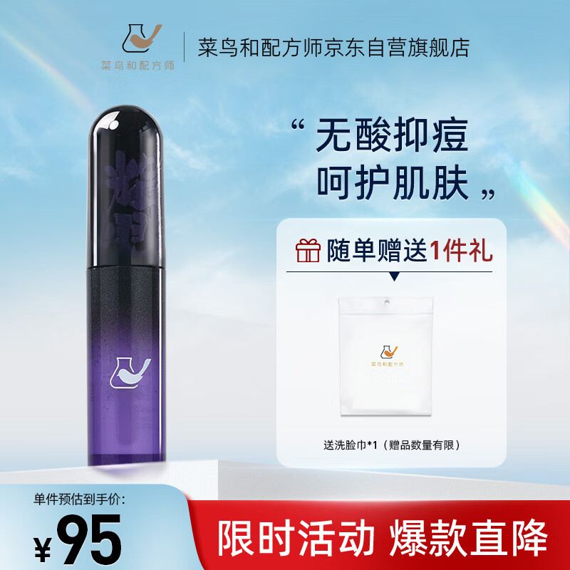 菜鸟和配方师B5唇部精华5ml去死皮润唇膏唇膜补水保湿淡化唇纹提亮唇色男女士