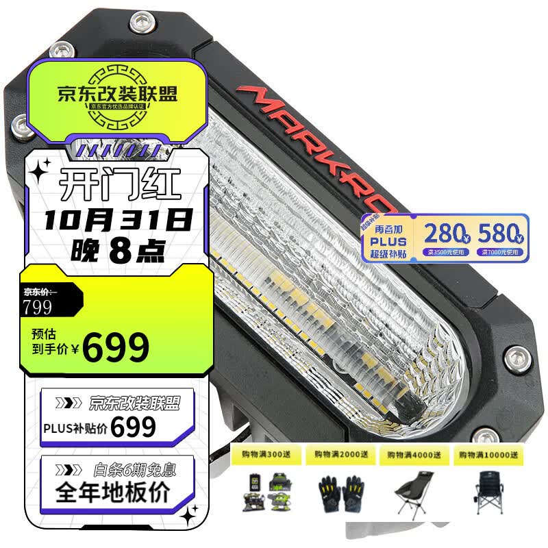 MARKROAD运良改装 MR倒车灯双面色温6000K行驶辅助灯照明停车灯改装穿越/  白光加红光属于什么档次？