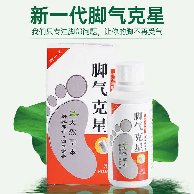 药房直售克星喷雾剂不脚臭脚汗复发抑制脚痒喷剂 xys克星喷剂60ml【1