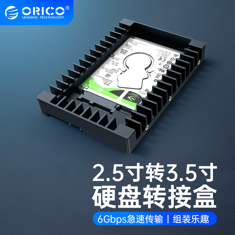 奥睿科（ORICO） 1125SS 2.5转3.5英寸硬盘转接架SSD转3.5英寸硬盘盒 黑色
