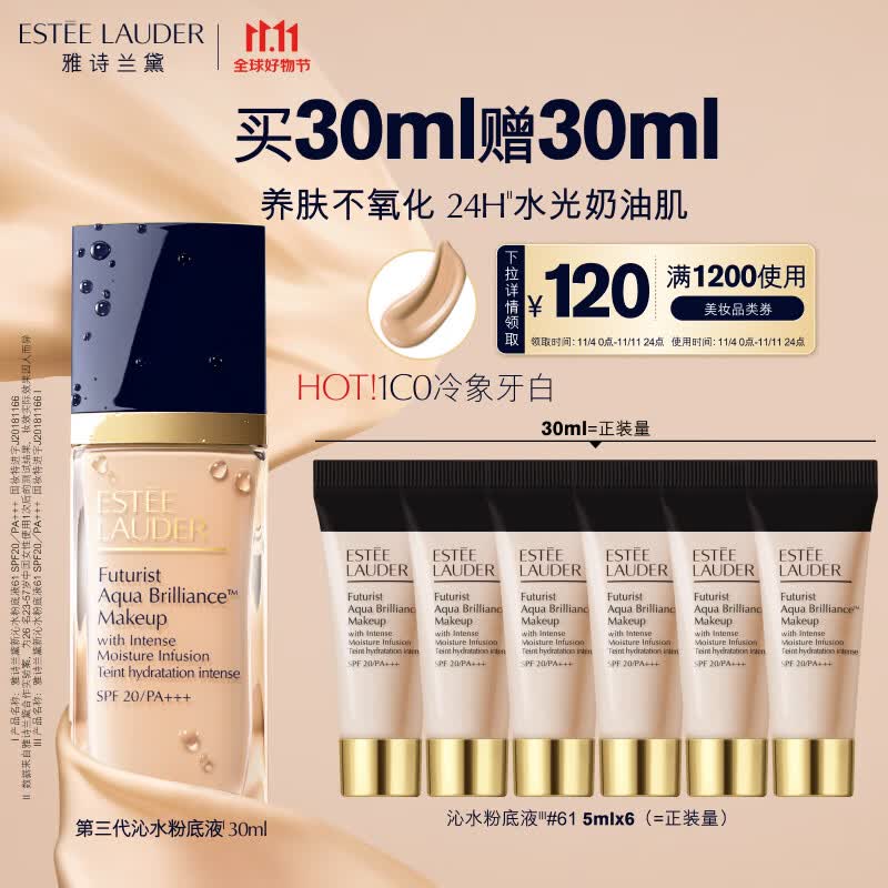 雅诗兰黛沁水粉底液61#象牙白冷(1C0)30ml干皮遮瑕化妆品生日礼物怎么样,好用不?