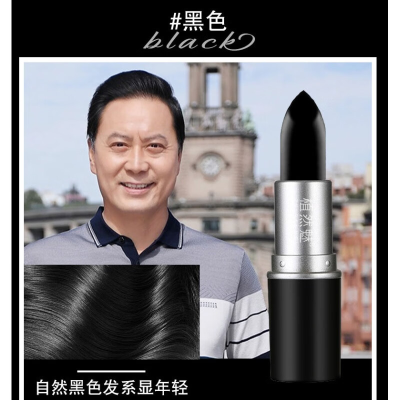 植然魅（ZHIRANMEI）【孕婦可用】一次性染頭發(fā)筆口紅式臨時(shí)遮蓋白發(fā)染發(fā)膏植物染發(fā)劑 一抹上色【自然黑】2支 4.8g