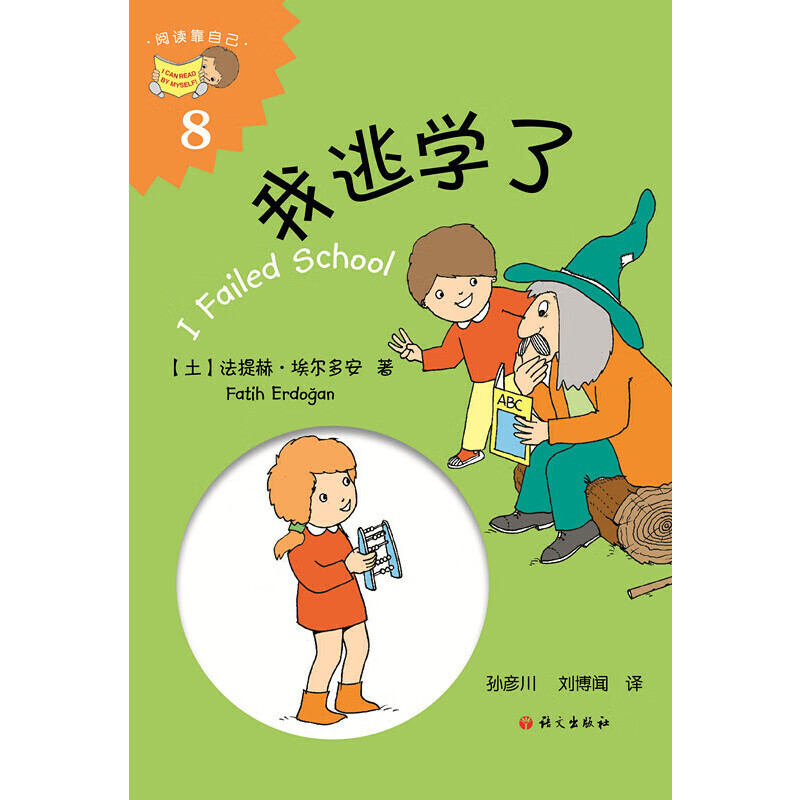 我逃学了(i failed school)