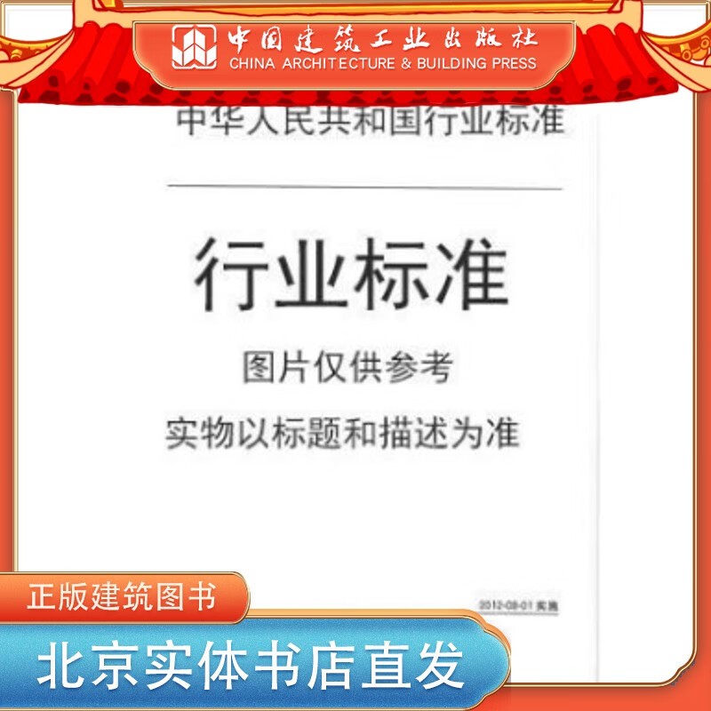 现货JG/T 223-2017 聚羧酸系高性能减水剂 中国建筑工业出版社