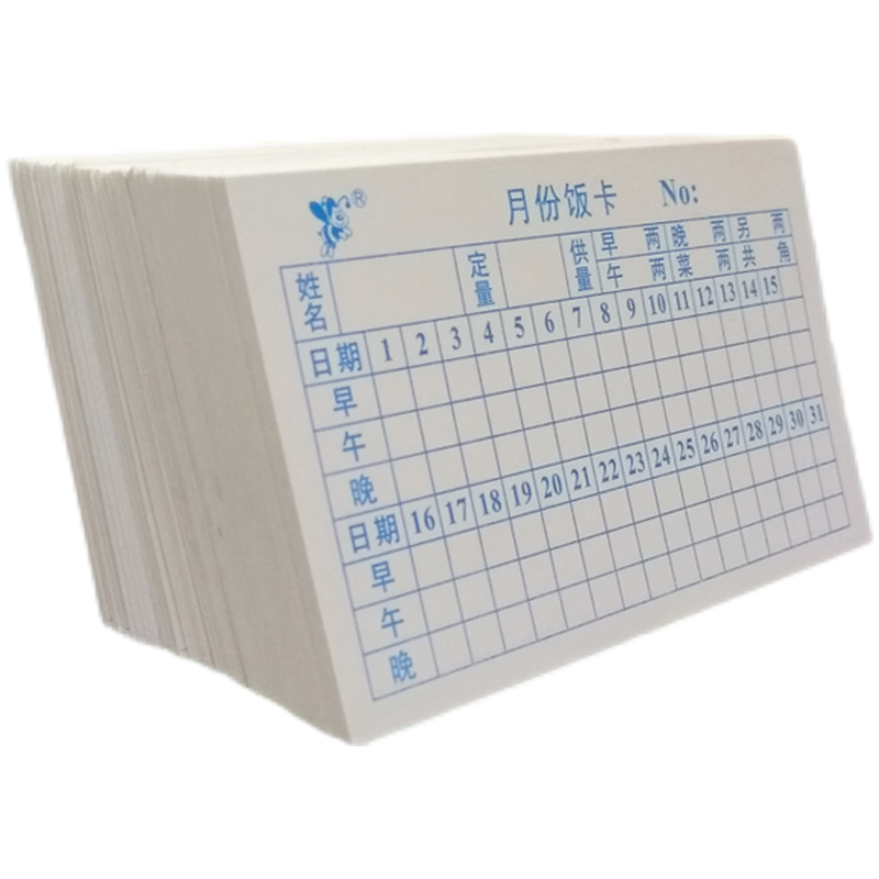 homeglen 饭卡工厂单位企事业食堂员工职工食堂登记卡吃饭记录卡月份