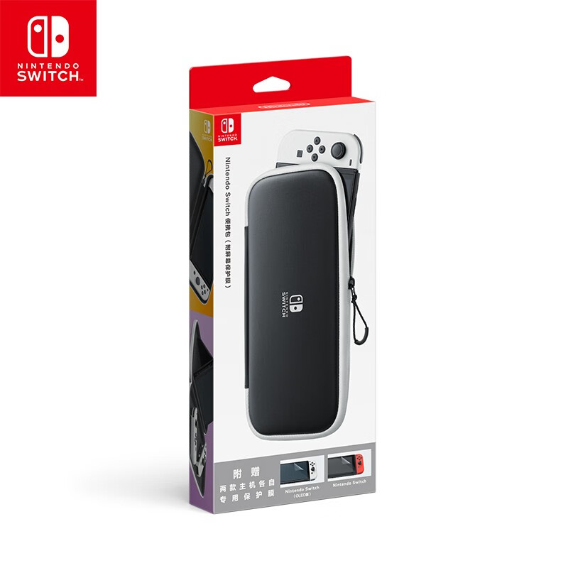 任天堂 Nintendo Switch黑白版便携包 NS周边配件 收纳包（附屏幕保护膜）
