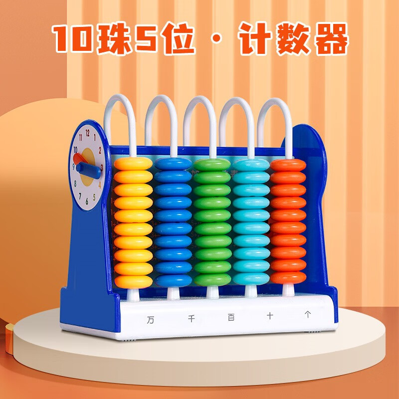 得力计数器小学一二年级用儿童教具五行九行学具用品珠算钟表模型