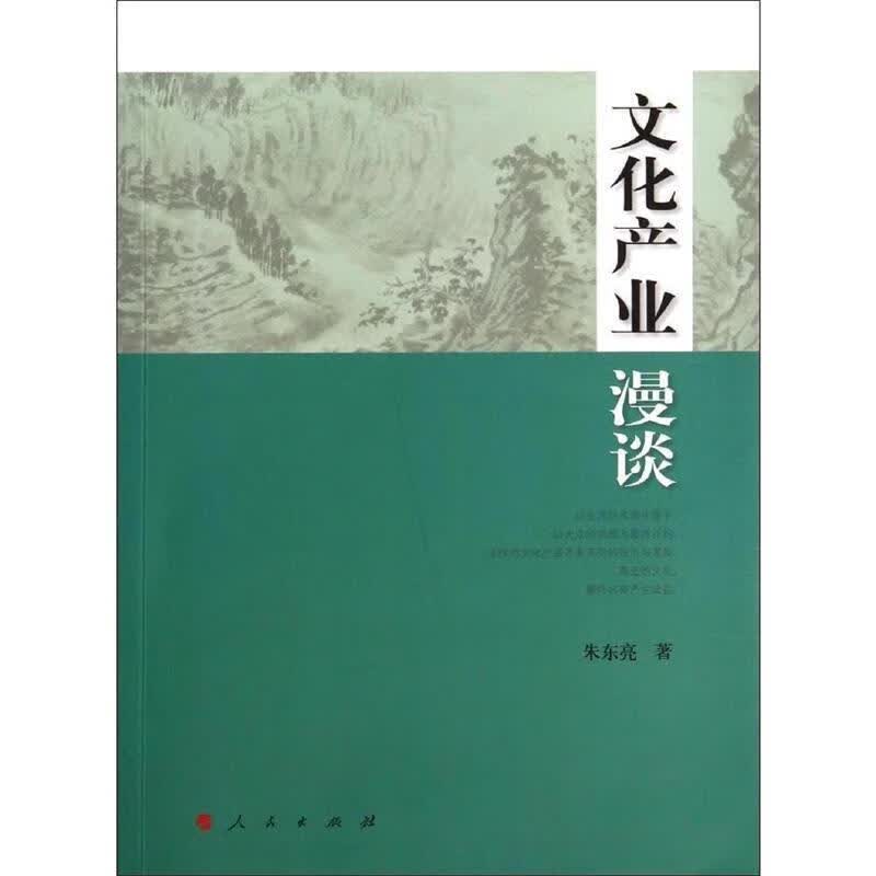 文化产业漫谈