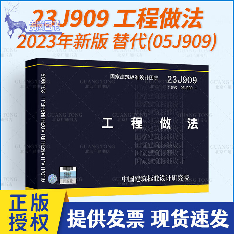 【单本】建筑常用图集 23j909工程做法 23j916-1住宅排气道 22j603-1