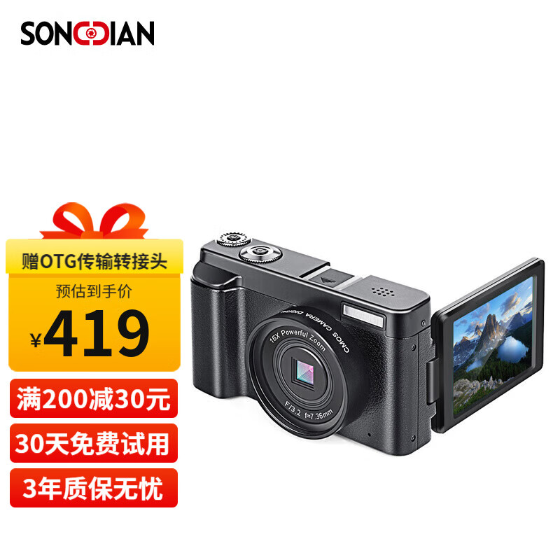 松典（SONGDIAN） DC101L 数码照相机相机入门级学生 高清摄录一体 标配32G内存[翻转自拍屏]属于什么档次？