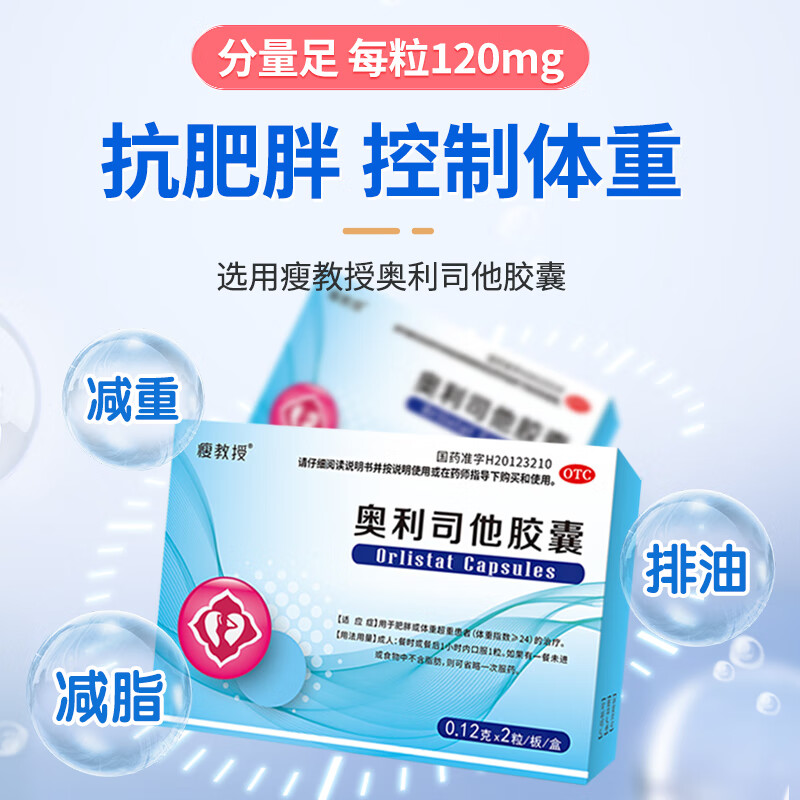 瘦教授奥利司他胶囊排油减肥国药准字减脂减重xx 5盒装【瘦腰/瘦腿/瘦肚子】