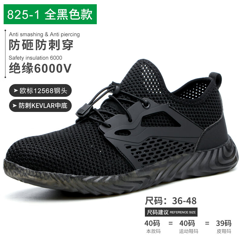 天彩绣 工地防钉鞋夏季防砸轻便透气飞织防刺穿电工绝缘安全鞋 黑色