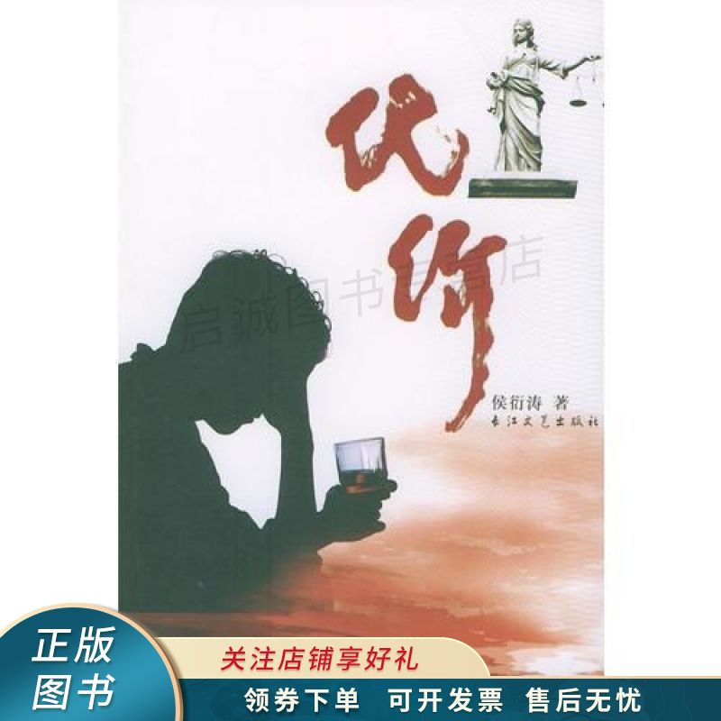 代价 侯衍涛 【稀缺图书,放心购买】