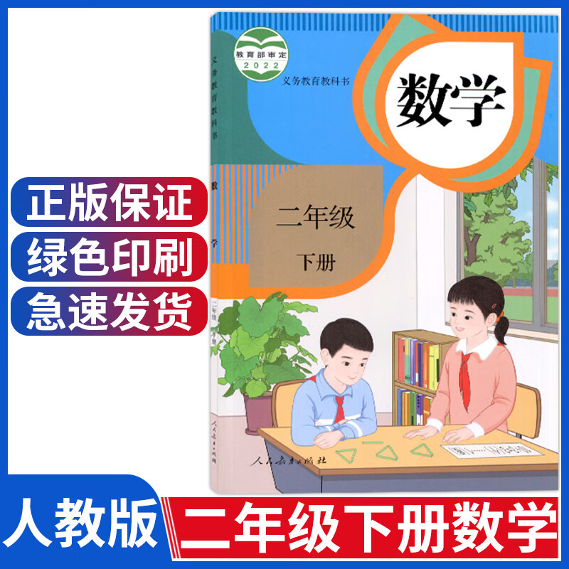 新版小学二年级下册数学课本人教版二年级数学下册教材人民教育出版社