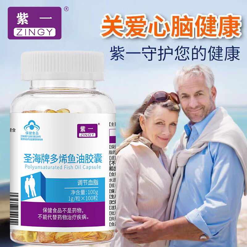 紫一圣海牌多烯鱼油胶囊100粒深海鱼油 1瓶