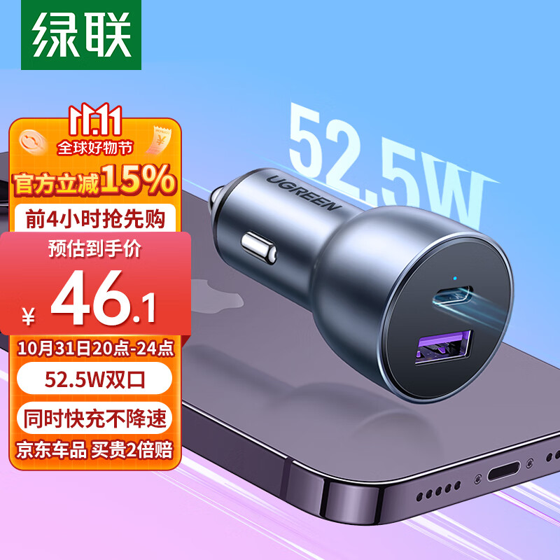 绿联 车载充电器汽车点烟器一拖二苹果15PD30W华为mate60pro超级快充高性价比高么？