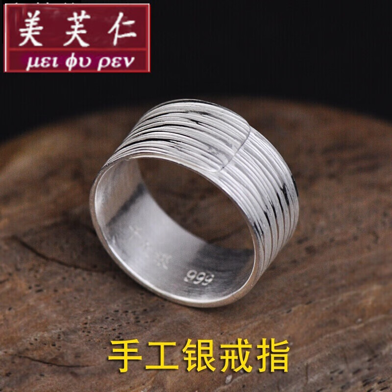 美芙仁 手工板戒 999银戒指女男士戒指情侣戒子食指环开口宽面扳指