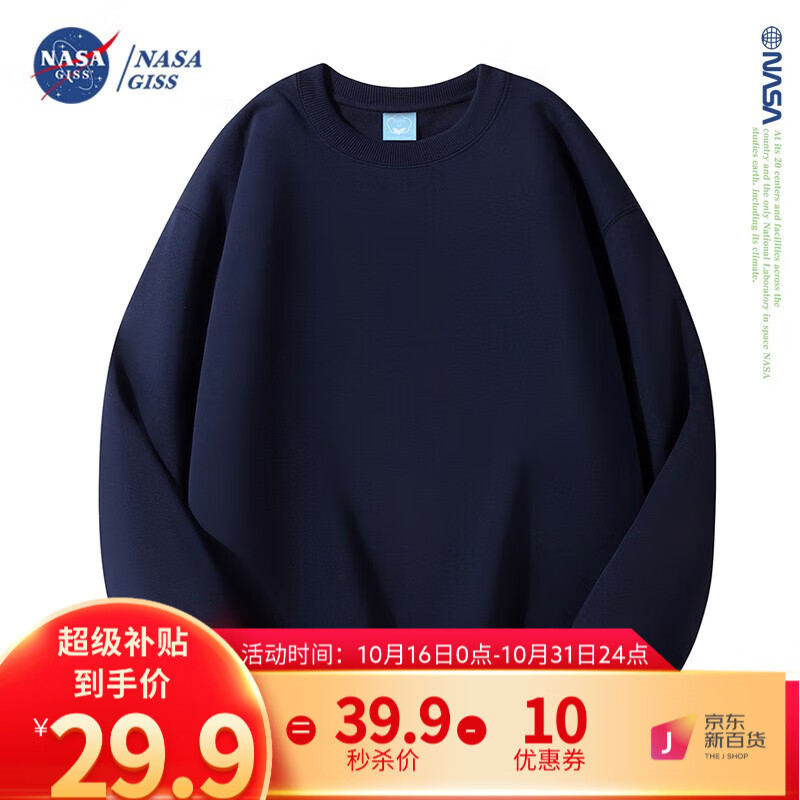 NASA GISS美式重磅卫衣男潮牌秋冬季情侣纯色落肩宽松长袖打底衫 海军蓝【圆领薄款】 XL 135-155斤使用感如何?
