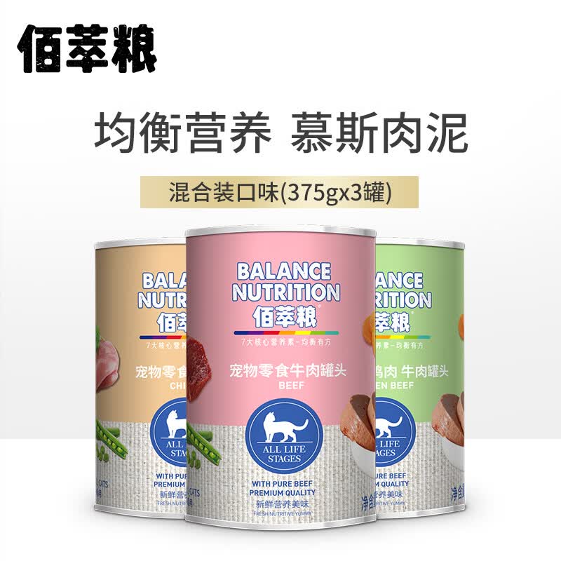 佰萃粮猫罐头 整箱装猫零食慕斯营养成猫幼猫湿粮 随机混合装(375g×3罐)高性价比高么？