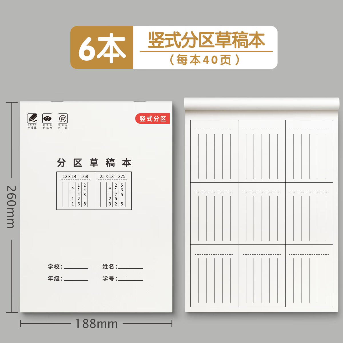 16k竖式计算练习空白演草纸可撕数位运算学生专用数学作业纸笔记本子