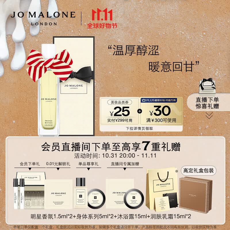 祖玛珑香水 圣诞限定苦橙香水30ml 「逃跑姜饼」生日礼物送女友 礼盒使用感如何?