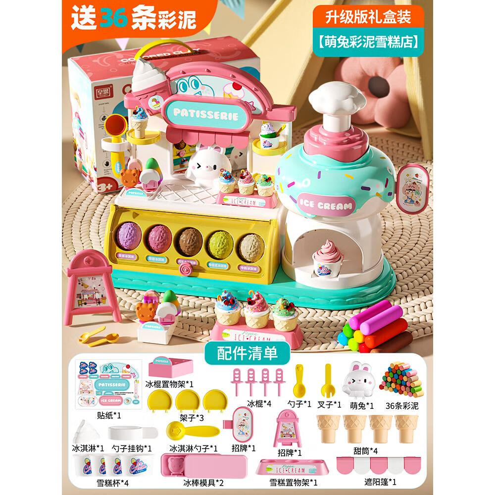 貝智鹿兒童玩具女孩子3到6歲女童4過家家冰淇淋雪糕店公主生日禮物5 新年送禮萌兔雪糕店36彩泥/12首