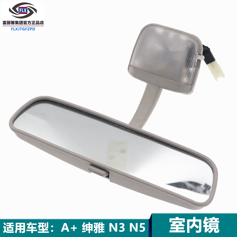 旅篱适用夏利绅雅/AN3+ N5车内后视镜新N3室内镜倒车镜室内阅读灯配件 用品 灰色怎么样,好用不?