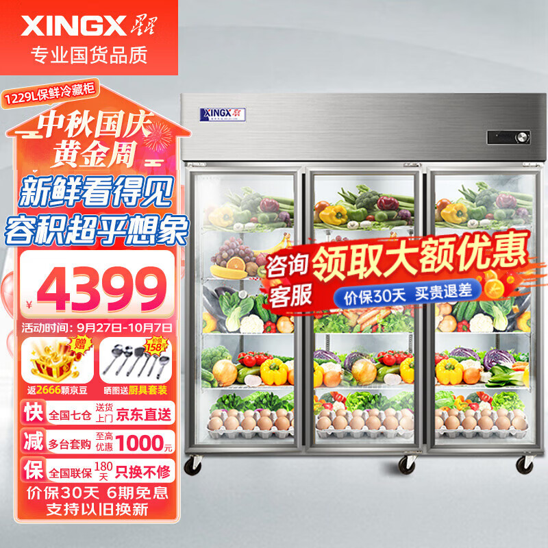 星星（XINGX）三开门展示柜冷藏保鲜柜 大容量冰箱商用立式冰柜蔬菜水果饮料啤酒食堂厨房点菜 【1229升】三门冷藏保鲜展示柜BC-1480Y高性价比高么？