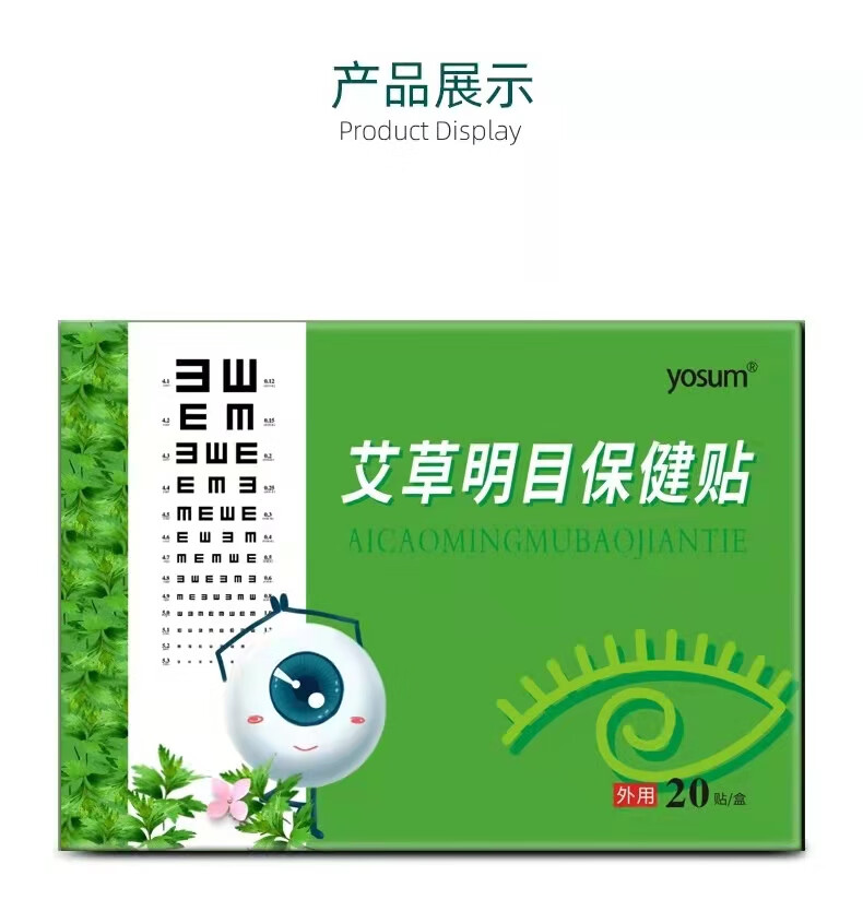 艾草眼贴护眼贴润眼睛冷敷贴干涩儿童艾草冰敷叶黄素贴 1盒装