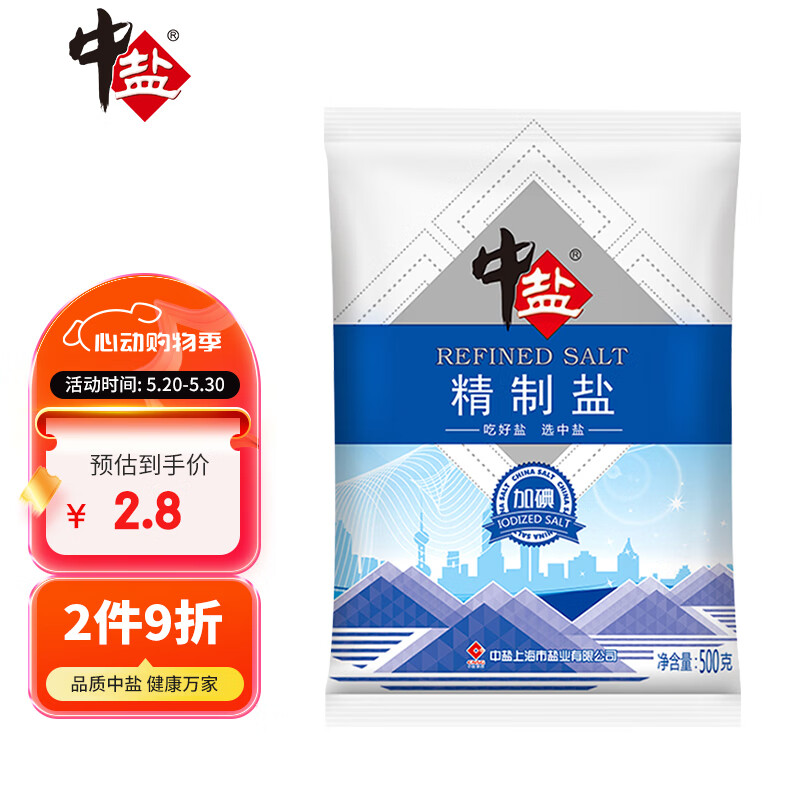 中盐 加碘精制盐 食盐 500g 中盐出品