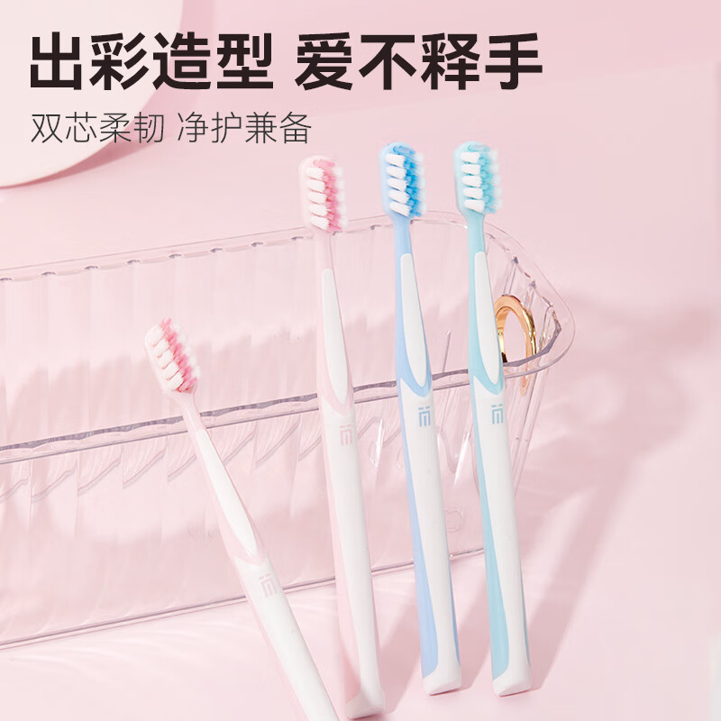 极简生活 胖东来同款软毛弹力牙刷  成人情侣进口刷毛深层洁齿家庭款 软毛 4支 【高颜值】