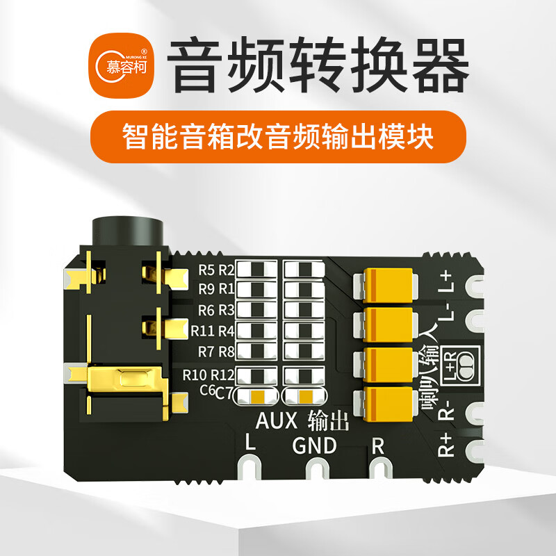 慕容柯智能音响改装aux输出小爱pro改装音频高清无噪音 aux输出模块