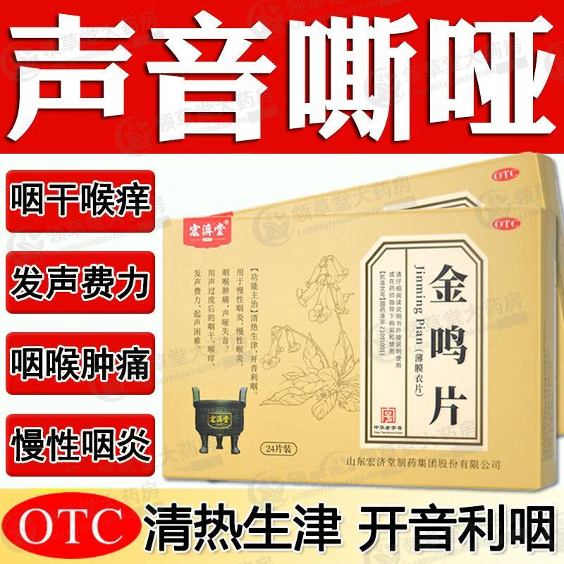 声音嘶哑专用药嗓子哑声音嘶哑药 咽喉肿痛嗓子疼讲不出话发声困难