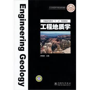 工程地质学【正版图书，放心购买】