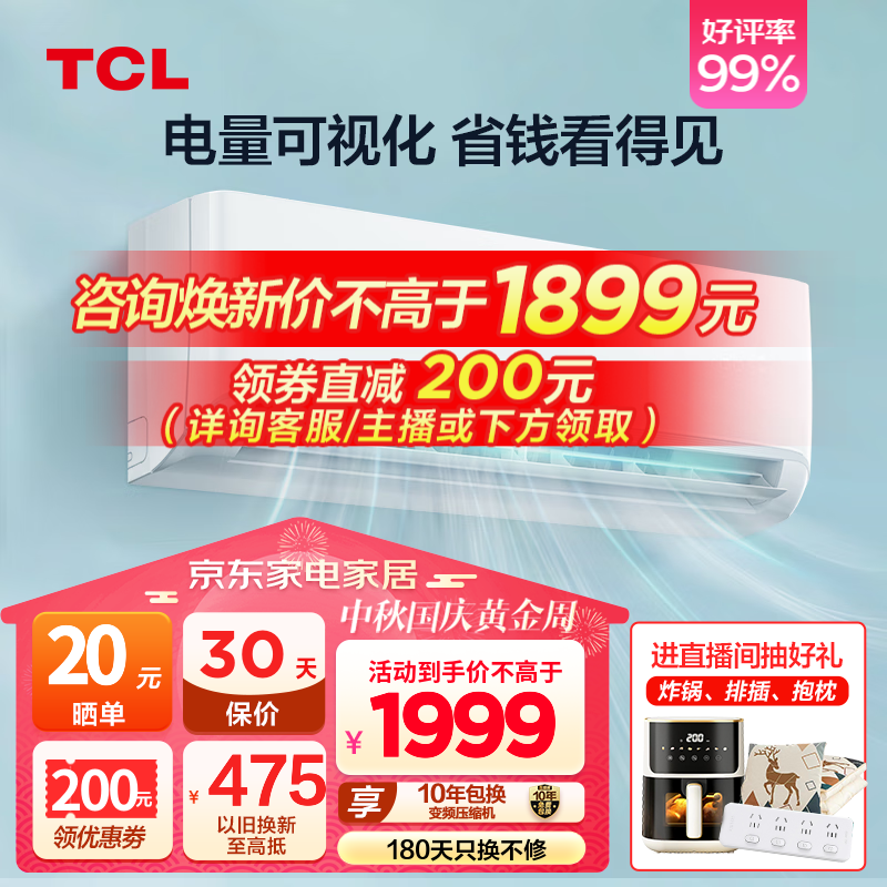 TCL空调 新一级能效 变频冷暖 WIFI智能 自清洁 以旧换新 壁挂式 家用卧室挂式空调挂机 【1.5匹】净润风系列，适用面积：15-22m²使用感如何?