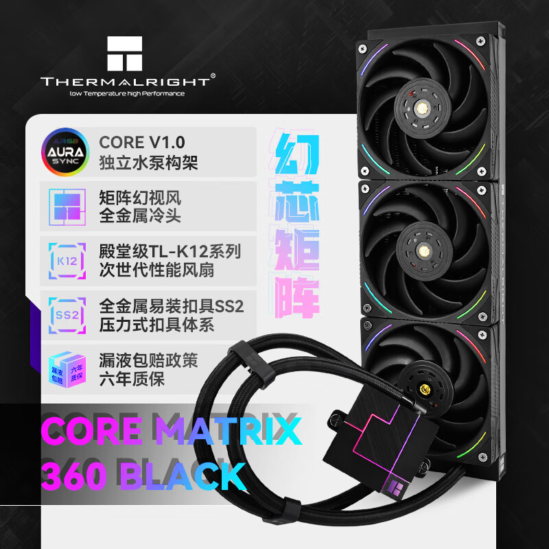 利民（Thermalright）CORE MATRIX 360 BLACK 幻芯矩阵 支持 LGA1700 一体式水冷散热器 cpu散热器