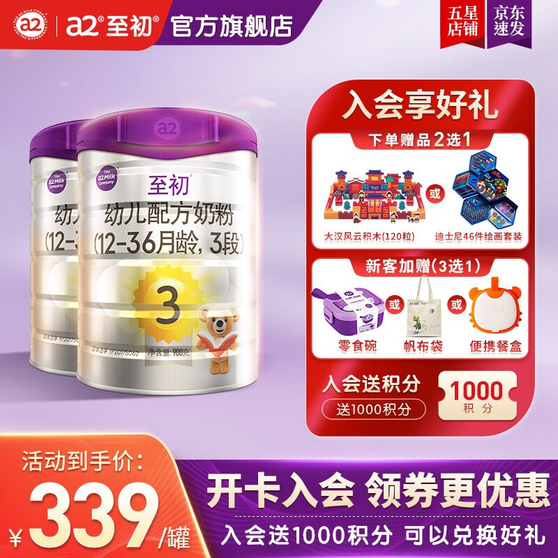 A2至初3段奶粉 幼儿配方奶粉 12-36月龄适用 900g/罐 2罐怎么样,好用不?