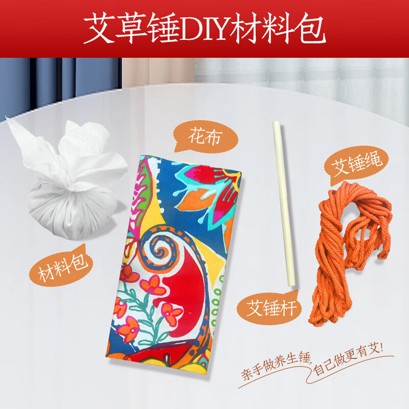 【优选直发】艾草养生锤diy艾草锤手持艾灸保健锤龙年伴手礼艾草 31cm-DIY材料包自己制作 京东折扣/优惠券