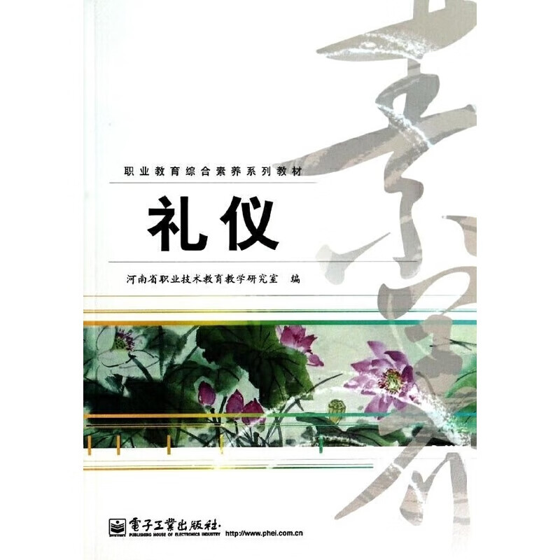 【正版】礼仪