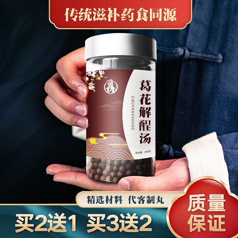 睿德堂葛花解酲汤 汉方解酲 葛花解酲丸葛花解酲汤丸材料选用材料 品