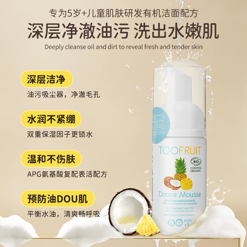TOOFRUIT多果肤儿童洗面奶5-12-18岁 青少年学生专用 控油祛痘黑头100ml