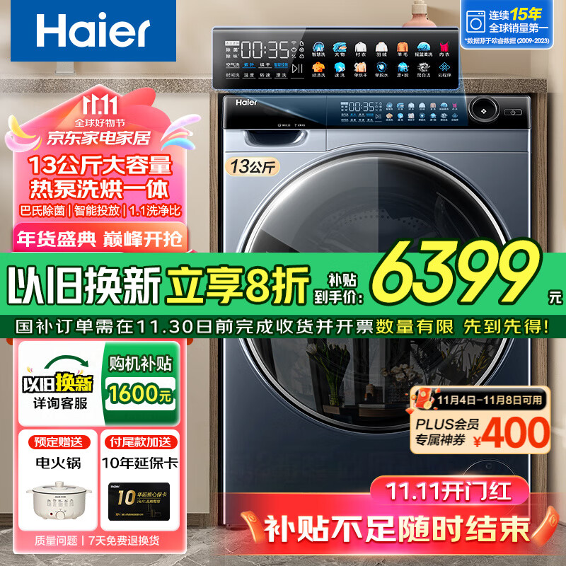 海尔（Haier）【升级精华洗2.0】13KG滚筒洗衣机双擎热泵洗烘一体机大容量晶彩屏直驱525大筒径 以旧换新国补