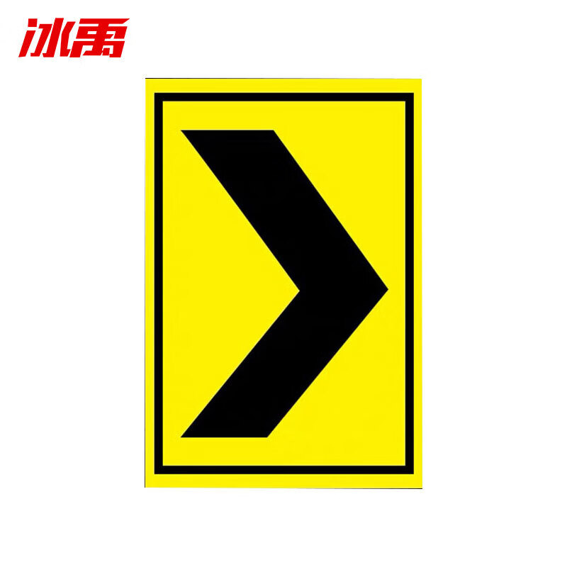 冰禹 bj375 地下车库停车场导视指示牌 交通反光贴箭头警示标志牌 25x