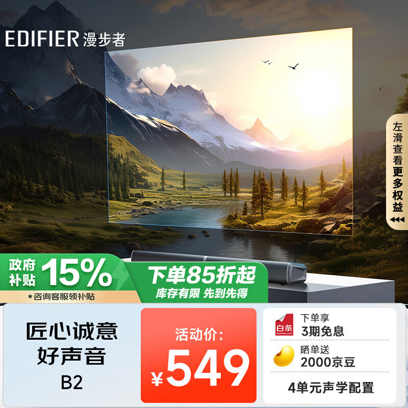 EDIFIER 漫步者 B2 2.0声道回音壁 黑色