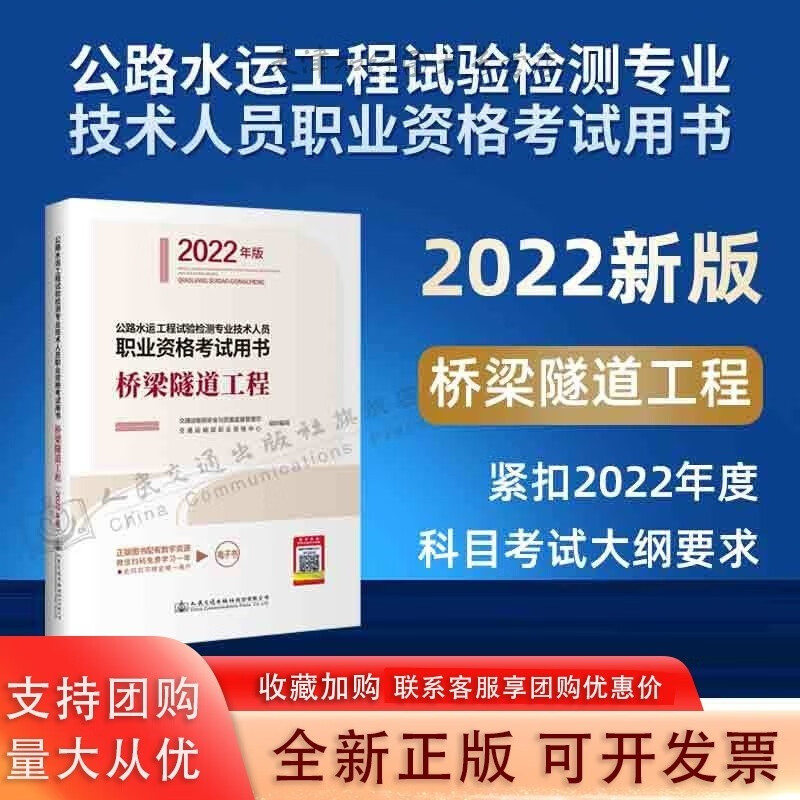 2022年公路水运工程试验检测专业技术人