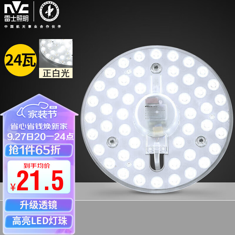 雷士（NVC） led吸顶灯芯改造灯板圆形模组灯条24瓦白光替换灯盘光源灯珠灯管怎么样,好用不?