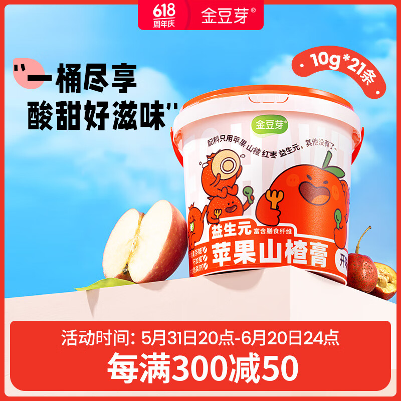 金豆芽益生元苹果山楂膏儿童消食开味一桶便携即冲即饮0添加泡水 210g